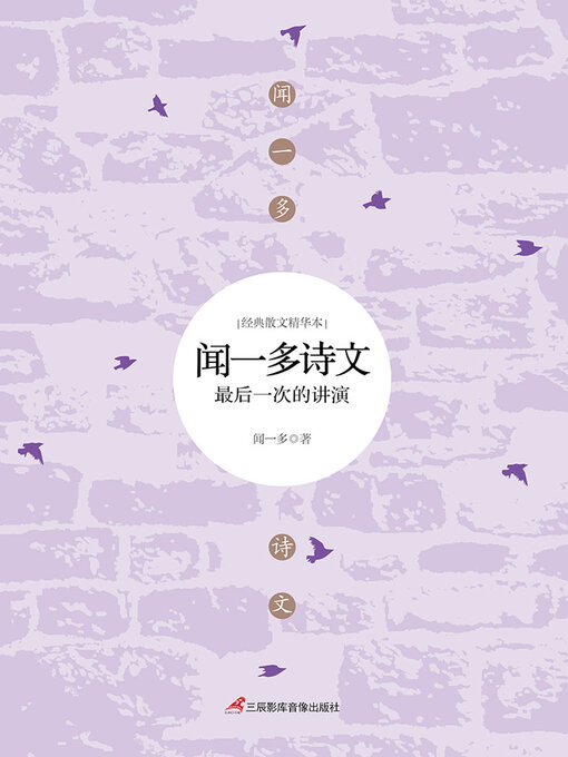 Cover image for 闻一多诗文